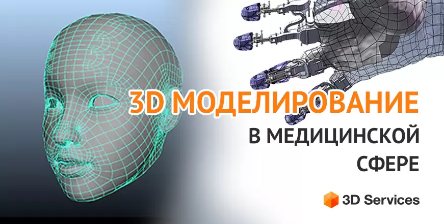 Баннер 3D моделирование Медицина