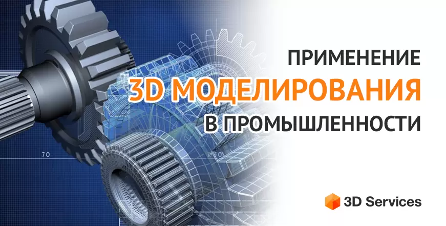 Баннер 3Д моделирование Промышленность