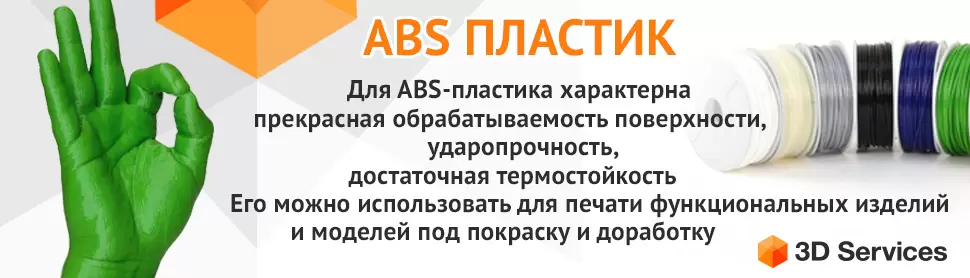 ABS Пластик