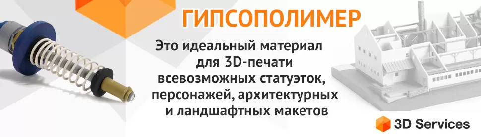 ГИПСОПОЛИМЕР