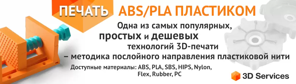 ТЕХНОЛОГИЯ ПЕЧАТИ FUSED DEPOSITION MODELING