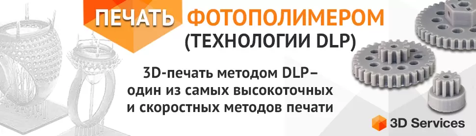 ТЕХНОЛОГИЯ ПЕЧАТИ DIGITAL LIGHT PROCESSING