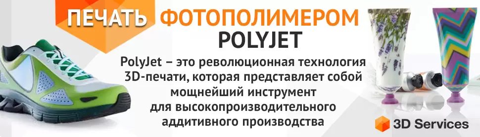ТЕХНОЛОГИЯ ПЕЧАТИ POLYJET