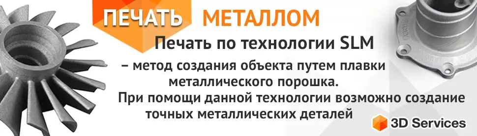 ТЕХНОЛОГИЯ ПЕЧАТИ SELECTIVE LASER MELTING