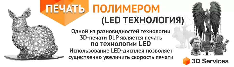 ТЕХНОЛОГИЯ ПЕЧАТИ LED DISPLAY
