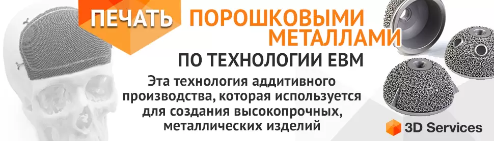 ТЕХНОЛОГИЯ ПЕЧАТИ ELECTRON BEAM MELTING