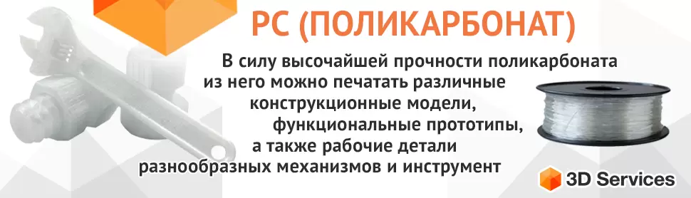 PC Поликарбонат