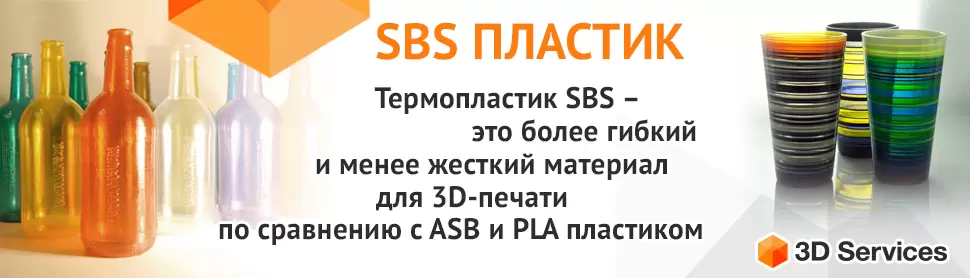 SBS Пластик