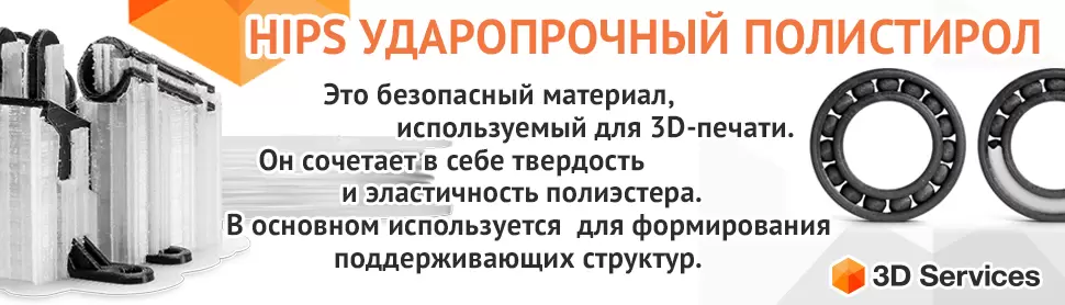 HIPS Ударопрочный полистирол