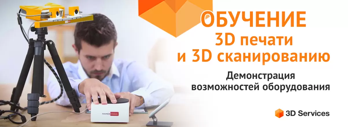 Баннер Обучение 3D-печати и 3D-сканированию