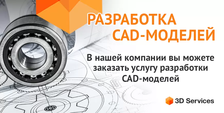 Баннер Разработка CAD моделей по чертежам