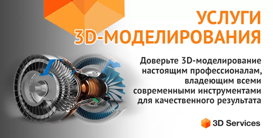 Баннер услуги 3D моделирование 3D services