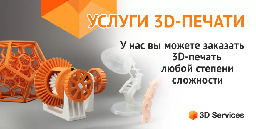 Баннер Услуги 3D печати 3D services (3D печать)
