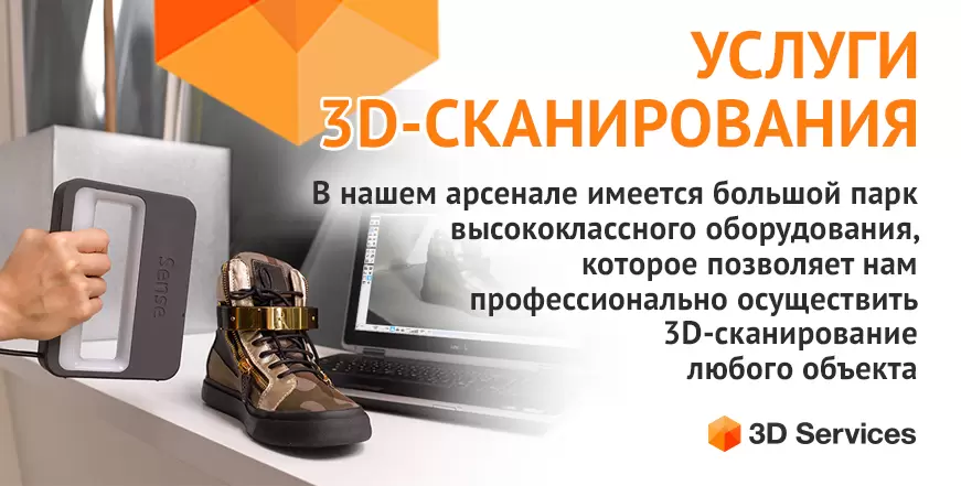 Баннер 3D сканирование услуги