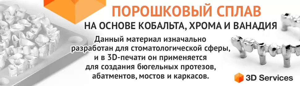 COCR Порошковый сплав на основе кобальта, хрома и ванадия