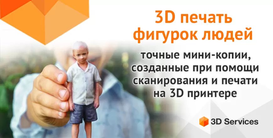 Баннер 3D печать фигурок людей 10