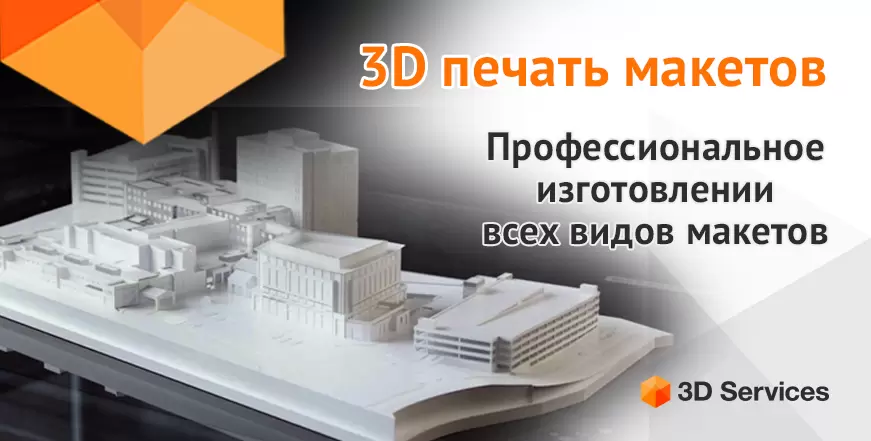 Баннер 3D печать макетов 10