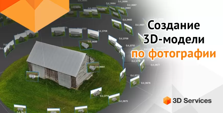 Фото создание 3д модели по фотографии