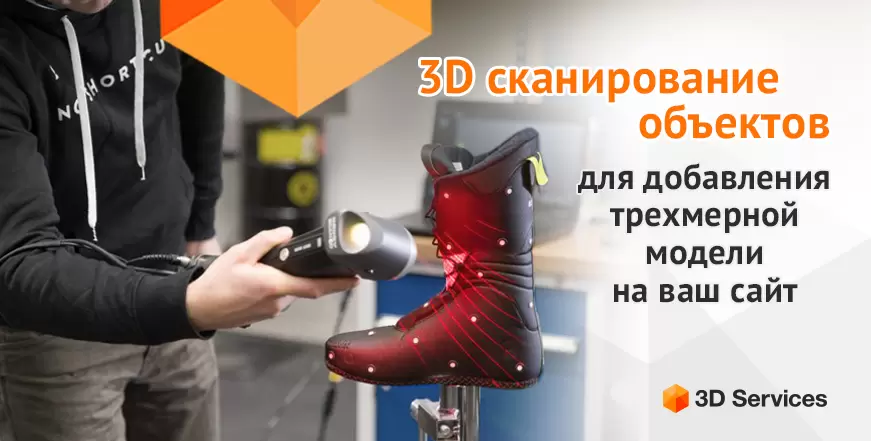 Баннер 3D-сканирование объектов для сайта 3d services 1