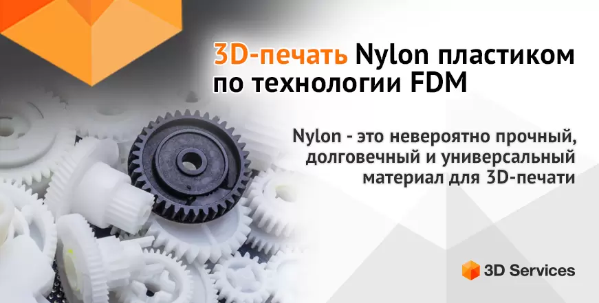 баннер 3D-печать Nylon пластиком 3d services