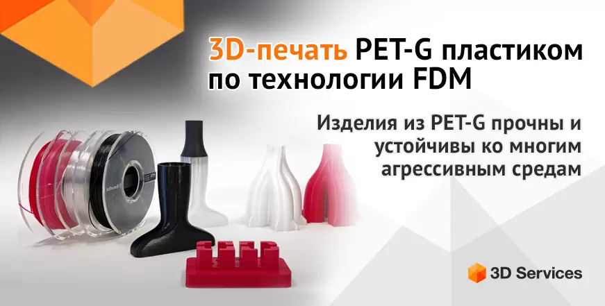 Баннер 3D-печать PET-G пластиком 3d-services