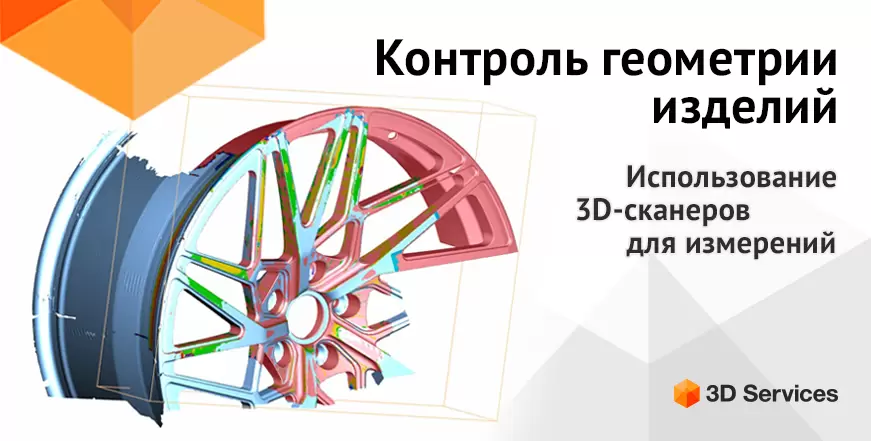 Баннер 3D контроль геометрии изделий 3d service
