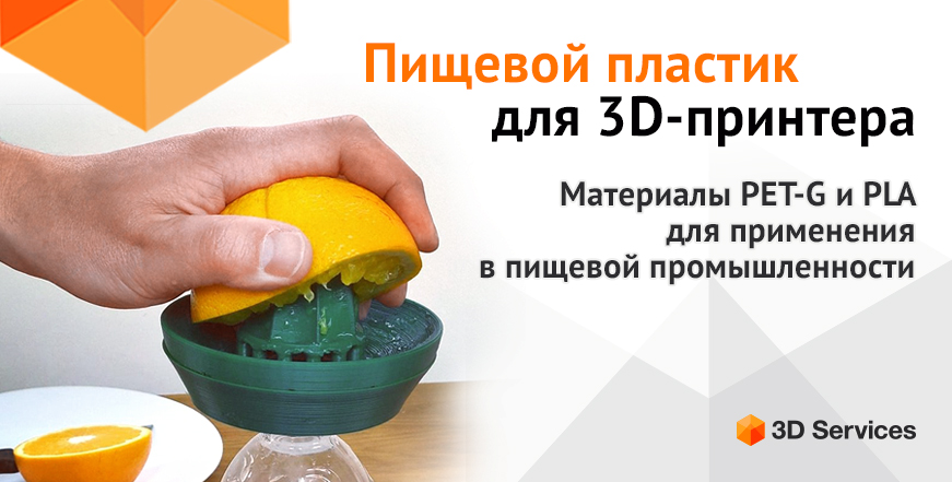 Баннер Пищевой пластик для 3Д принтера 3д печать 1