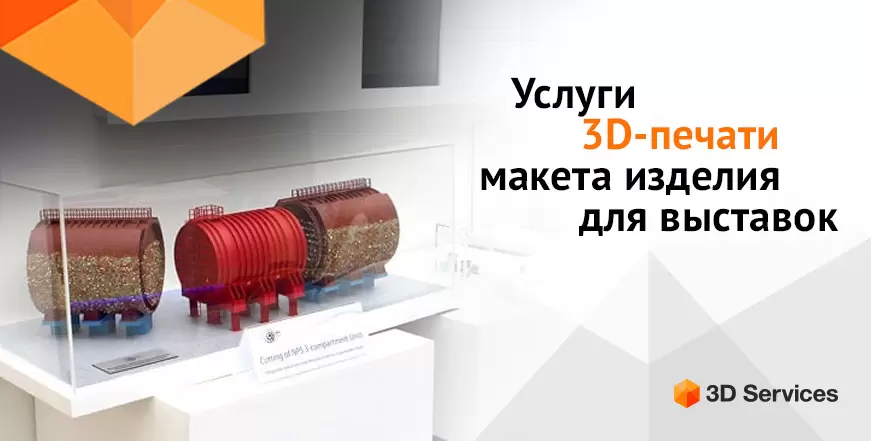 Баннер 3D печать макетов для выставок