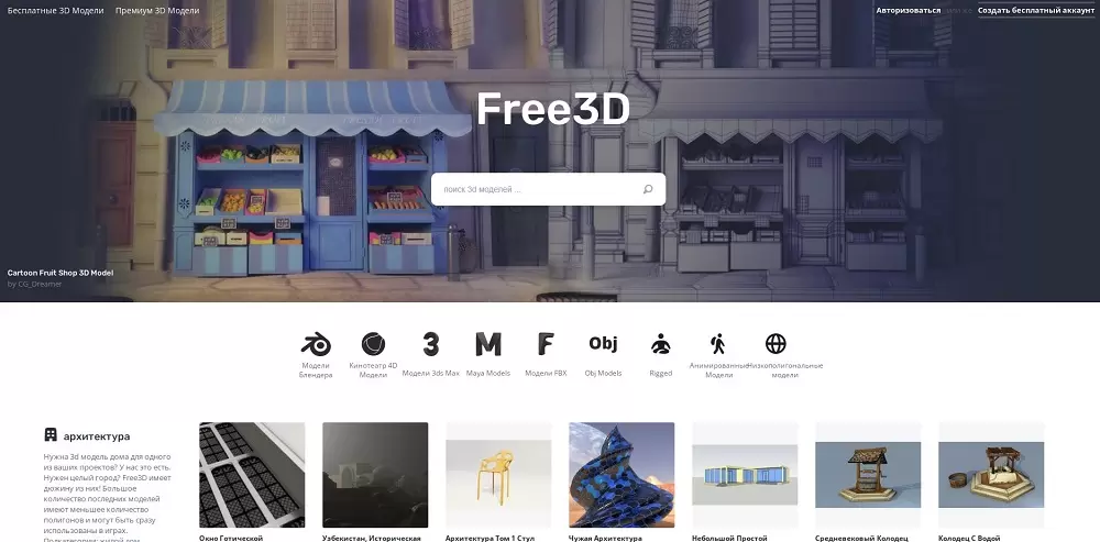 Фото сайт Free3D
