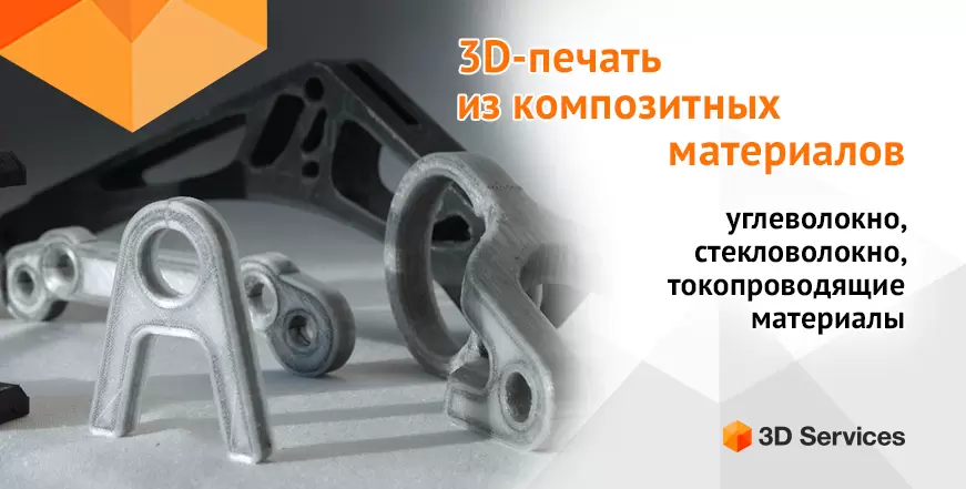 Баннер 3D-печать из композитных материалов 1
