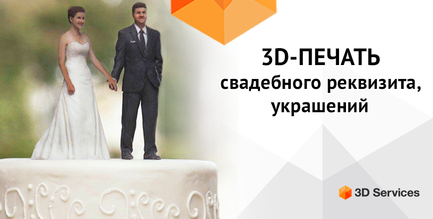 Баннер 3D печать свадебного реквизита
