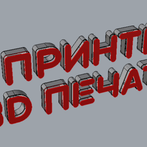Фото 3D печать букв для вывески 3