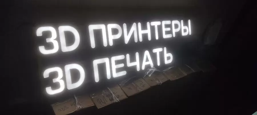 Фото 3D печать букв для вывески 5