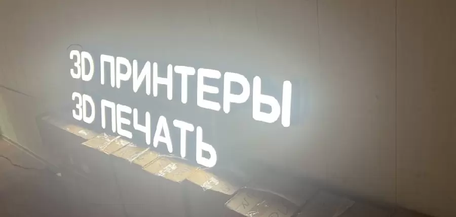 Фото 3D печать букв для вывески 6