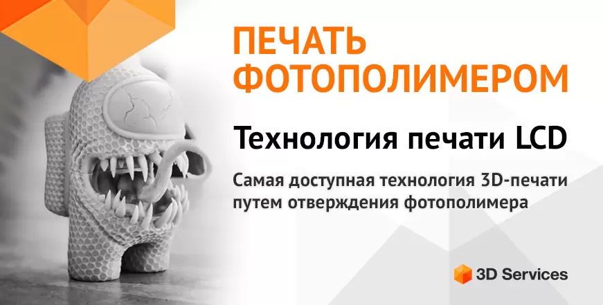 Баннер 3D печать смолой по технологии LCD