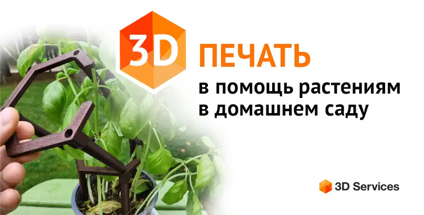 Баннер 3D печать для растений в домашнем саду