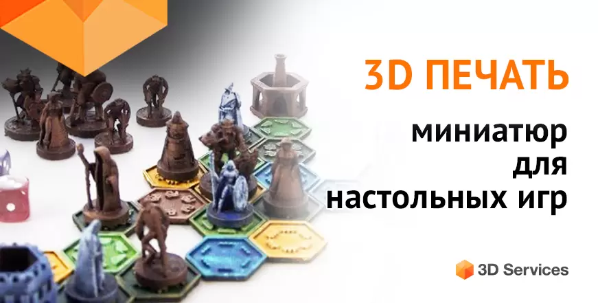 Баннер 3D печать миниатюр для настольных игр
