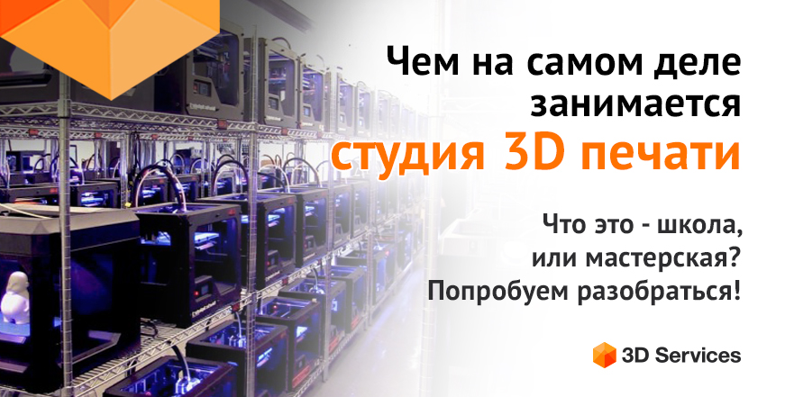 Баннер Студия 3D печати