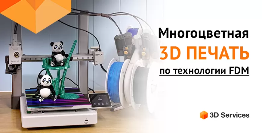 Баннер Многоцветная 3D печать на 3D принтере