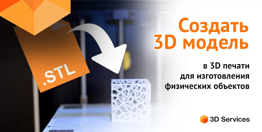 Баннер Создать 3D модель