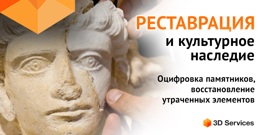 Баннер Реставрация и культурное наследие