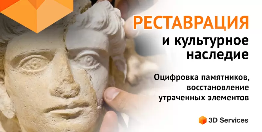 Баннер Реставрация и культурное наследие