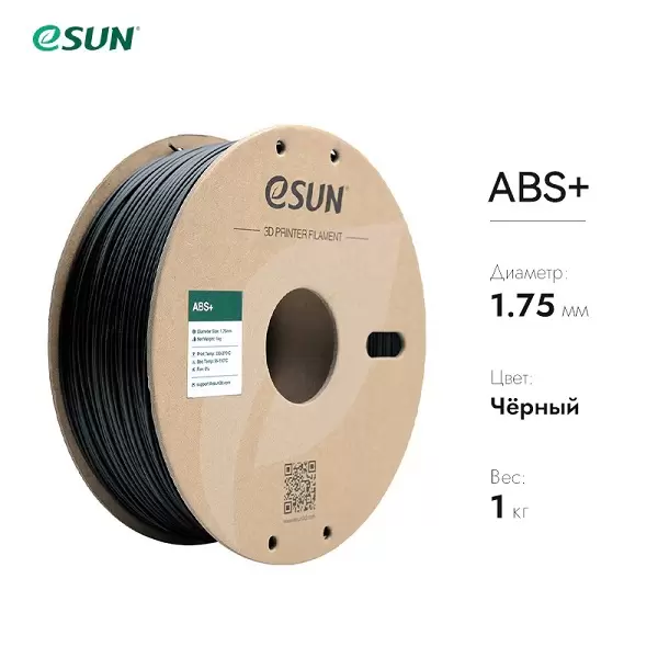 Фото Пластик для 3D принтера eSUN ABS+ черный 1.75 мм