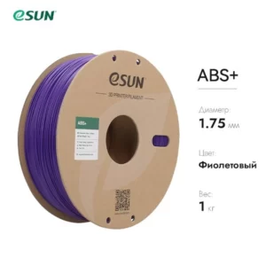 Фото Пластик для 3D принтера eSUN ABS+ фиолетовый 1.75 мм