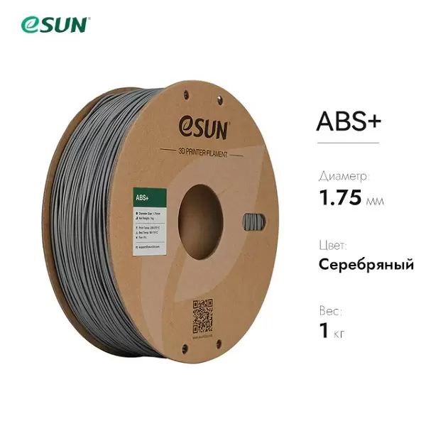 Фото Пластик для 3D принтера eSUN ABS+ серебристый 1.75 мм