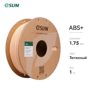 Фото Пластик для 3D принтера eSUN ABS+ телесный 1.75 мм