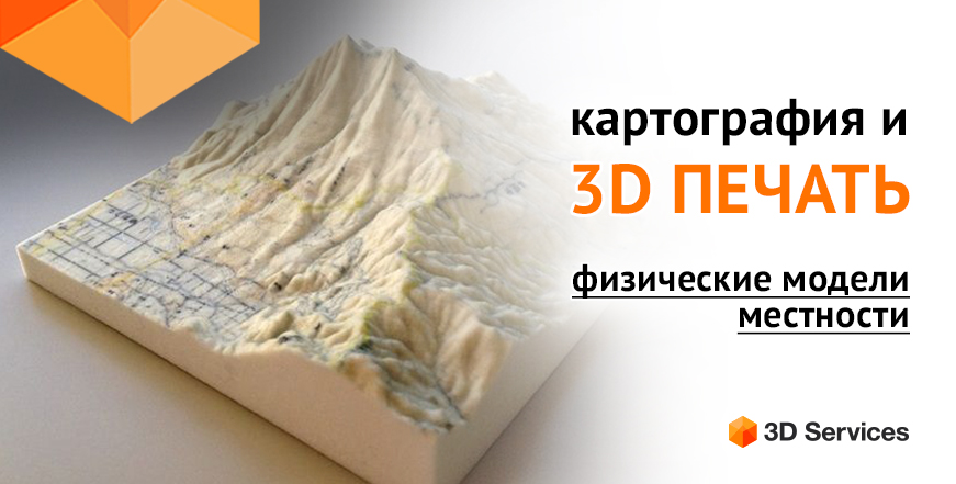 Баннер Физическая картография в 3D