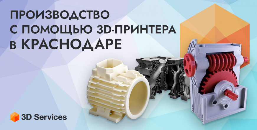 Баннер 3D печать в Краснодаре