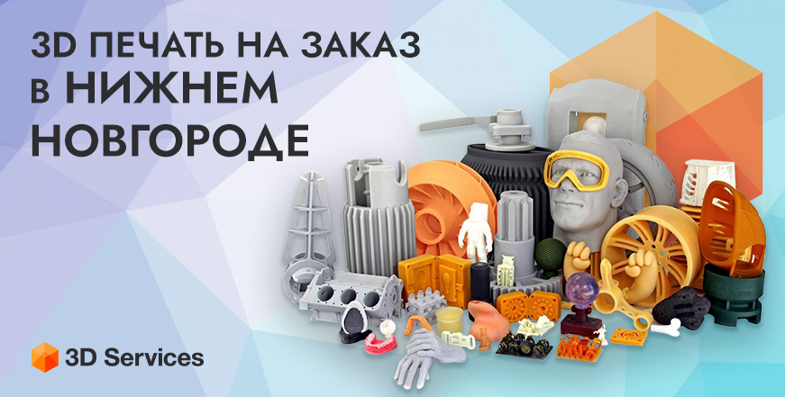 Баннер 3D печать в Нижнем Новгороде 1