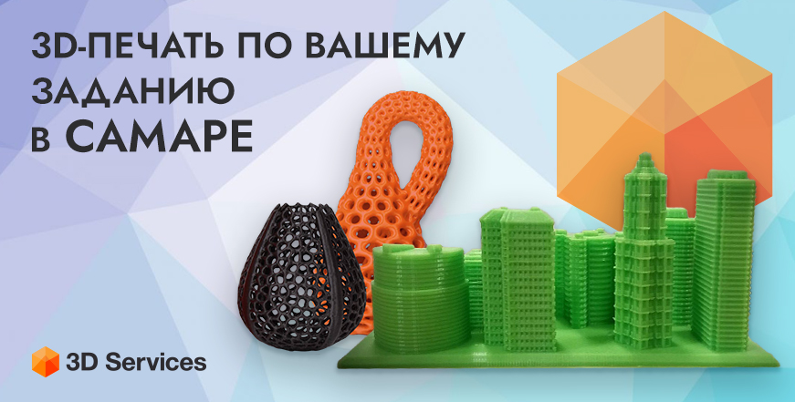 Баннер 3D печать в Самаре
